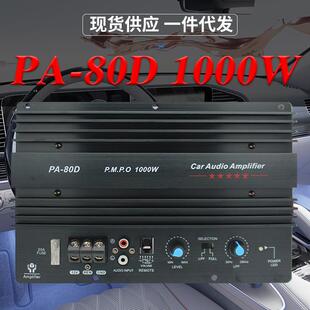 汽车10寸12寸低音炮功放主板12V大功率车载音响PA 80D功放板1000W