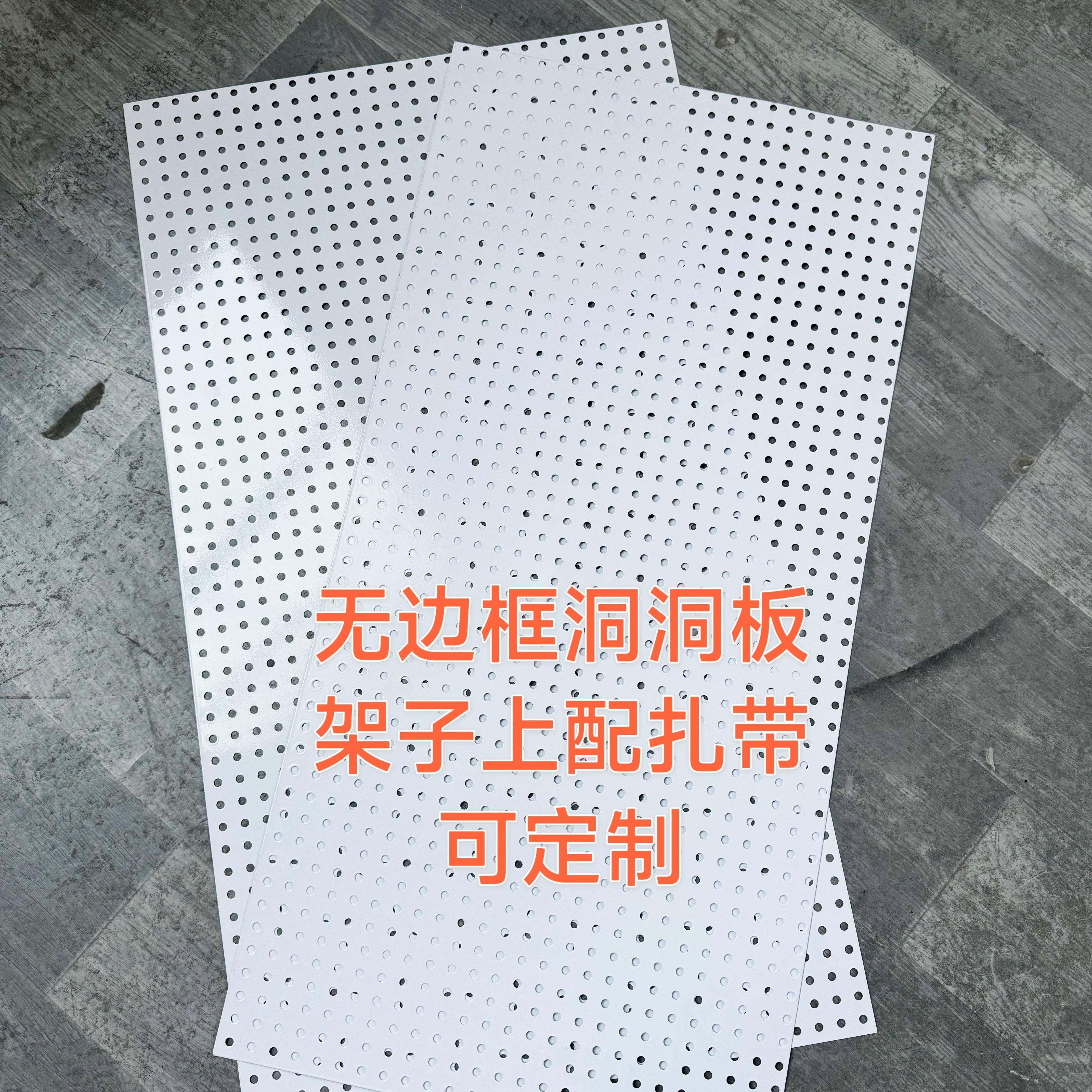 定制无边框洞洞板金属圆孔多层置物架收纳架家用挂板货架衣柜侧板