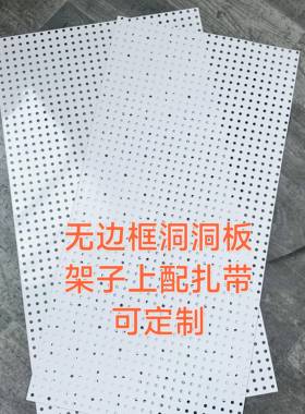 定制无边框洞洞板金属圆孔多层置物架收纳架家用挂板货架衣柜侧板