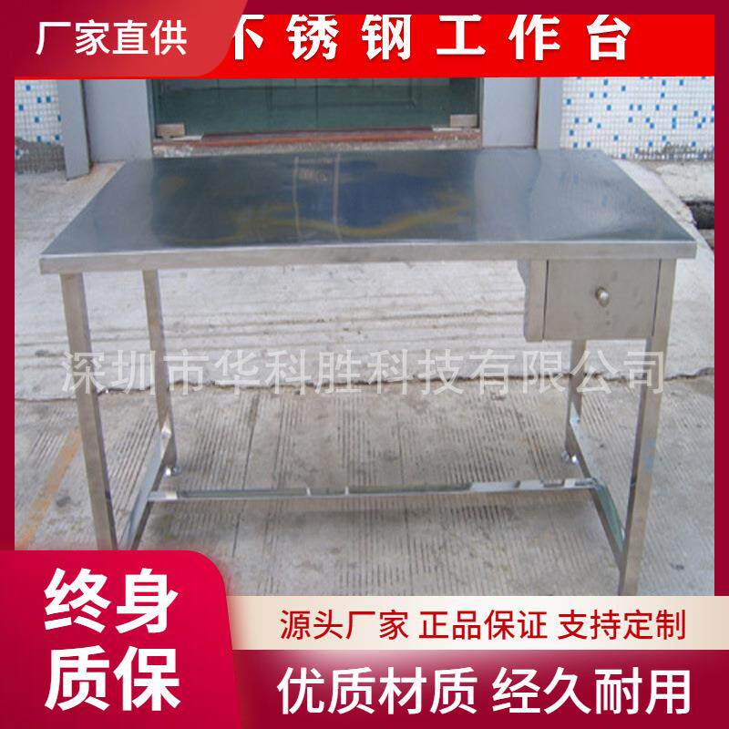 厂家不锈钢工作台带抽屉打包工作台面车间流水洁净工作桌