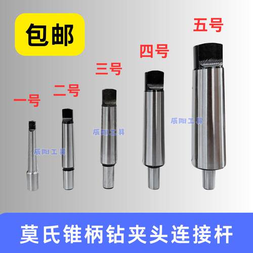 高精度莫氏锥柄钻夹头连接杆扁尾钻床车床尾座用1-6号B16 B18 B22