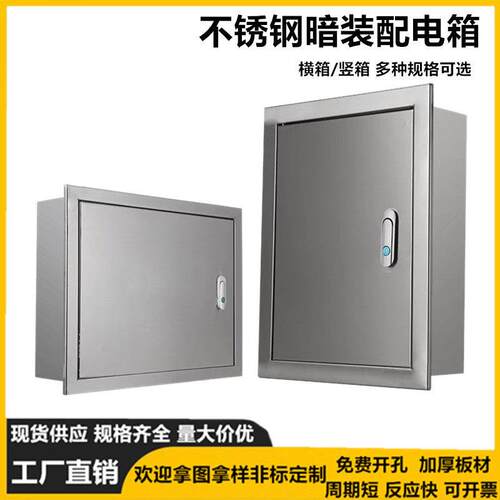 304不锈钢暗装配电箱布线工程工业加厚防水防锈嵌入埋墙201基业箱