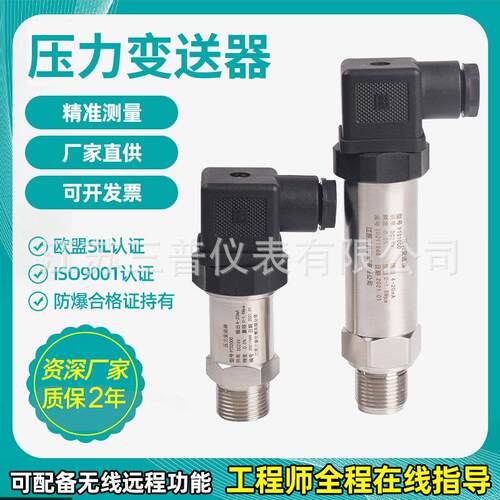 高精度扩散硅压力变送器恒压用水负压油压水压防爆数显压力变送器