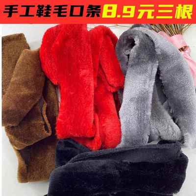 手工辅料棉鞋棉靴鞋口包边毛口条沿条毛绒棉靴鞋口滚边条黑色大红