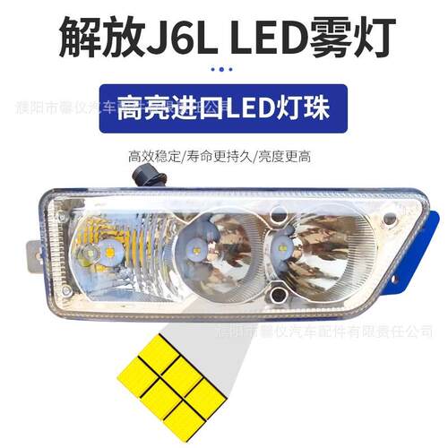 适用新款解放j6l精英版led雾灯总成领航版尊享版改装超亮前杠大灯