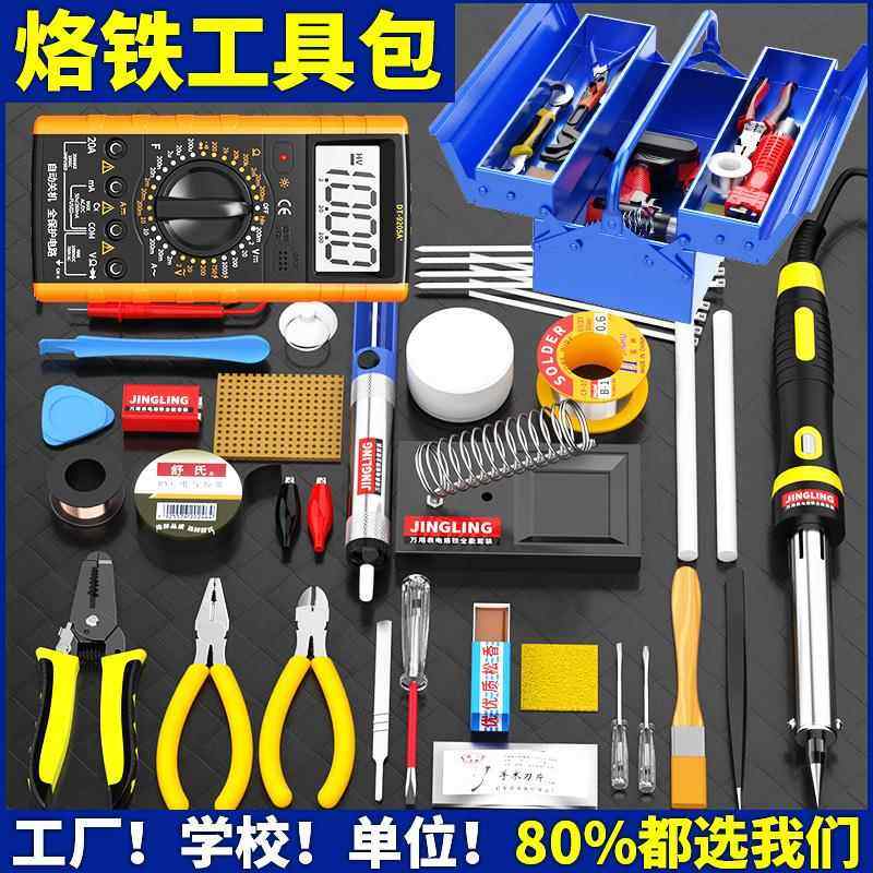 万用表电烙铁套装学生考试电工工具包电子维修焊接工具箱29件套