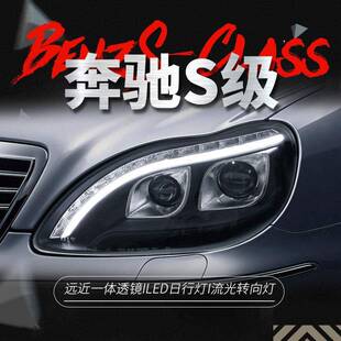 LED日行灯流水转向灯大灯 奔驰S级W220大灯总成改装 适用于02 05款