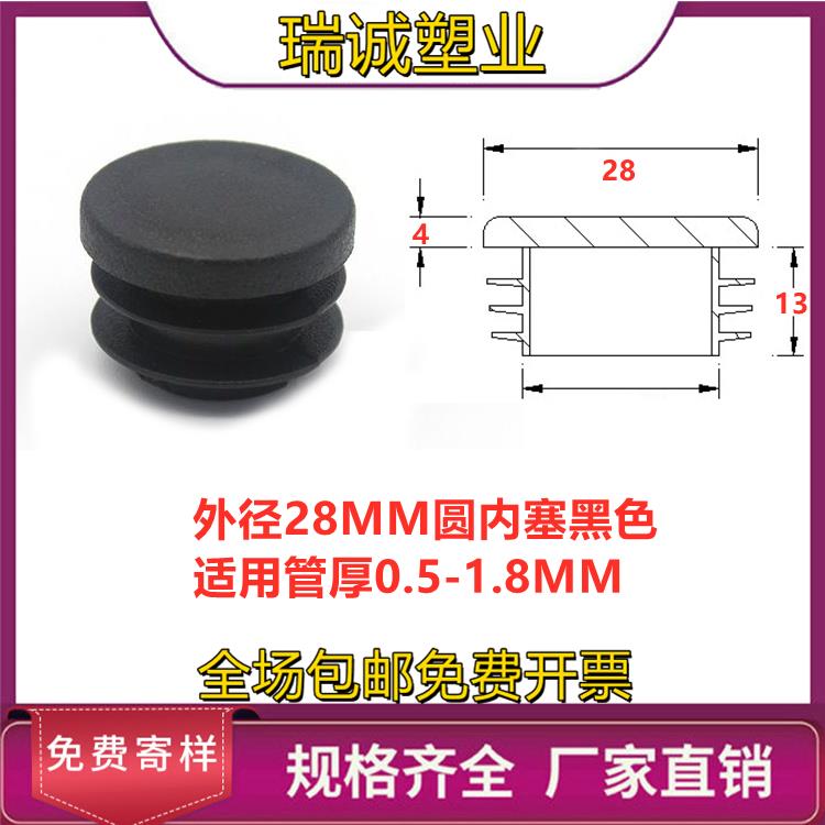 直径28MM圆塞圆管塞管内塞内堵头塑料家具脚闷头椅凳子脚垫封盖子