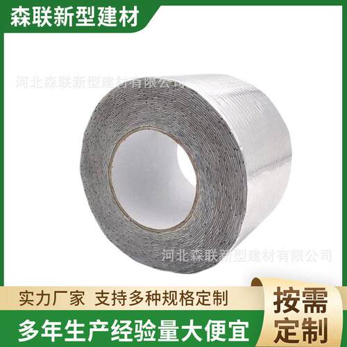 铝箔防水丁基胶带彩钢屋面平房墙壁裂缝修补一贴止漏自粘防水胶带