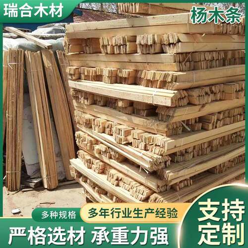 玻璃包装杨木板条排骨条烘干落叶杨木条沙发内架木方龙骨木条