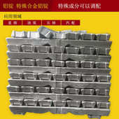 汽车工业AlSi9Mg铝锭 外壳和框架用铝硅9镁铝合金锭