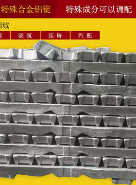汽车工业AlSi9Mg铝锭 外壳和框架用铝硅9镁铝合金锭