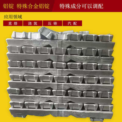 汽车工业AlSi9Mg铝锭 外壳和框架用铝硅9镁铝合金锭