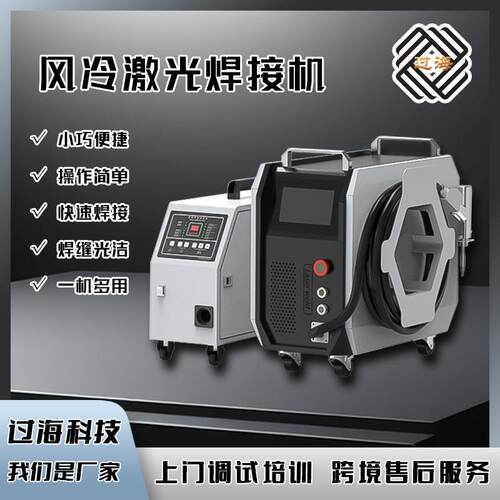 220V户外工地四合一除锈焊接切割机风冷手持激光焊接机小型焊机