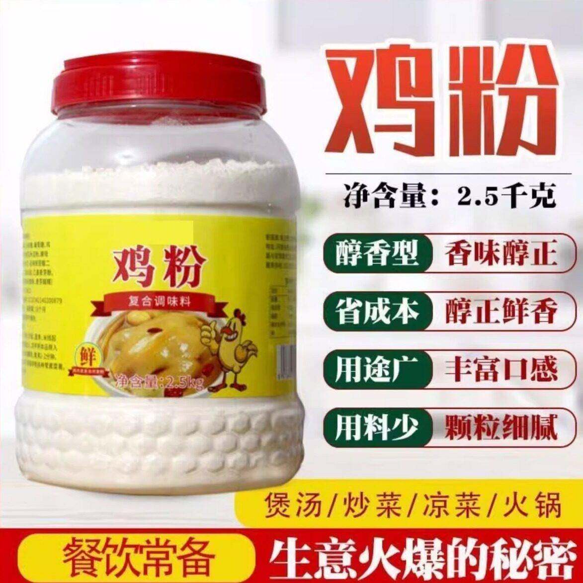 新日期5斤1桶鸡粉家用商用鸡精味精调味料煲汤炒菜凉拌火锅腌肉提