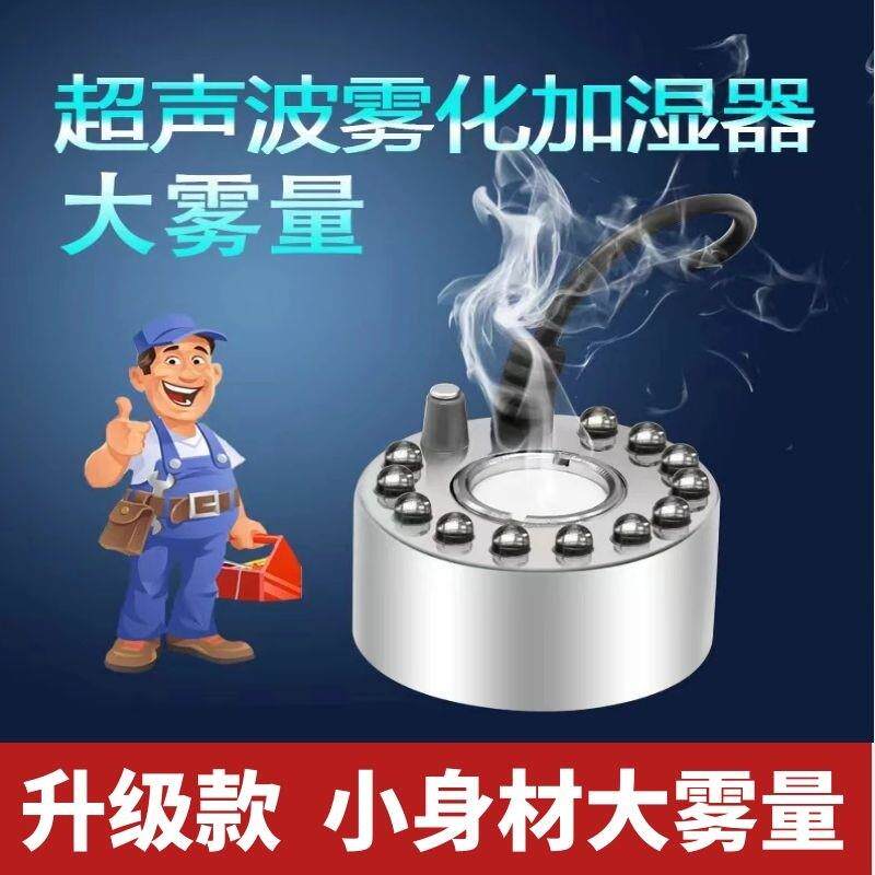 大雾量单头超声波雾化头水池假山景观喷雾鱼缸流水盆景彩灯造雾器