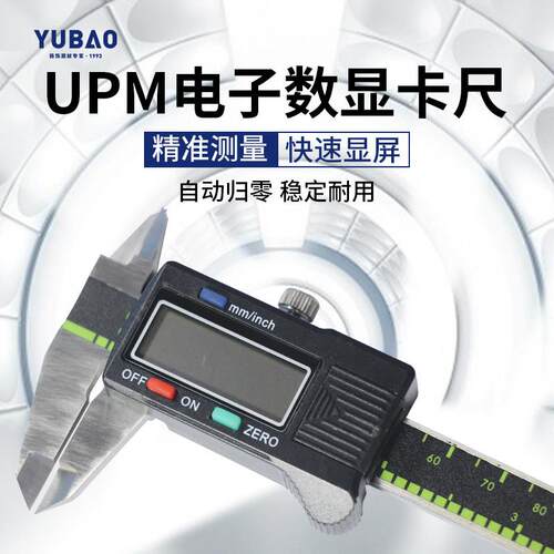 联思UPM不锈钢电子卡尺数显高精度0.01工业级游标高精密测内外径