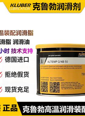 克鲁勃Q NB 50 ME 31-52 PMY45 MR401 GTE703 L250高温装配润滑脂
