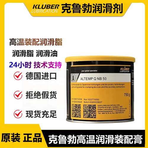 克鲁勃Q NB 50 ME 31-52 PMY45 MR401 GTE703 L250高温装配润滑脂