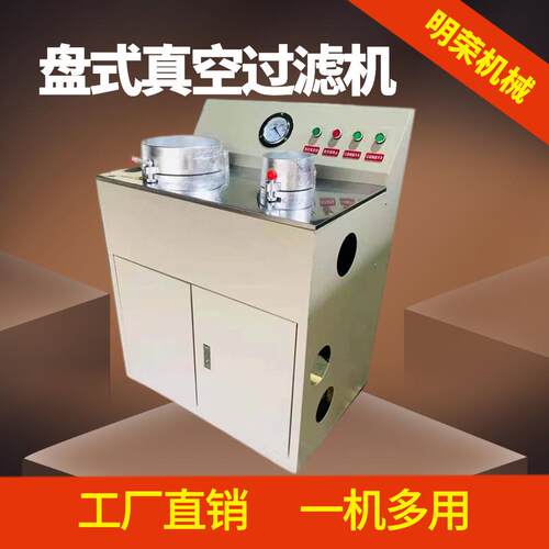 DL-5C盘式真空过滤机性能 实验室用小型脱水机 移动式自动过滤机