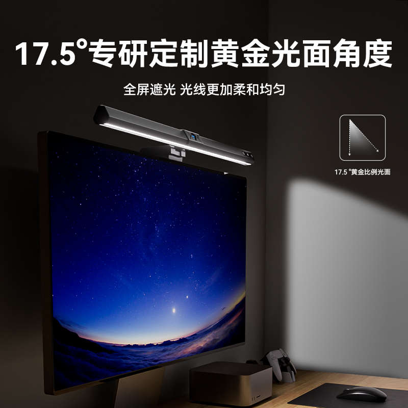 书客(suker)SKR1屏幕挂灯 护眼显示器挂灯暖光游戏桌面学习台灯