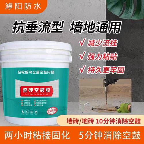 瓷砖空鼓修复胶高压注浆机防垂流环氧树脂填充堵漏液修复宝墙地砖