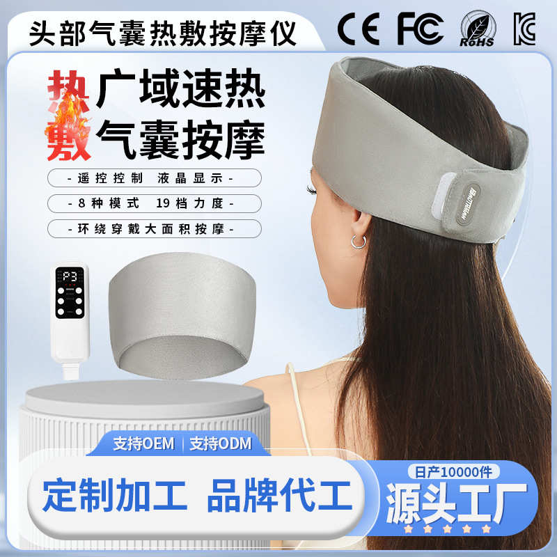 定制新款空气波头部按摩器家用头疗仪电加热敷气囊家用睡眠按摩仪