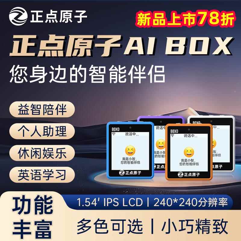 正点原子ESP32 BOX0小智AI聊天机器人虾哥 Deepseek豆包组合套件