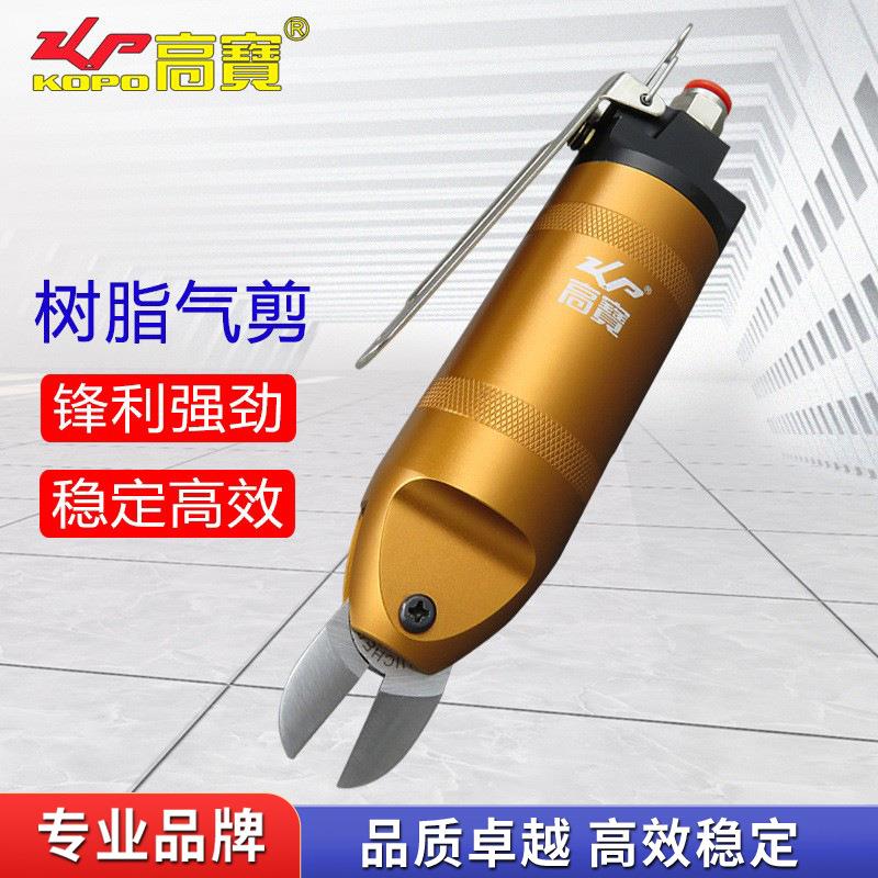 高宝气动剪刀HS20-F5塑料水口剪钳软硬树脂气动剪刀头风动剪切刀