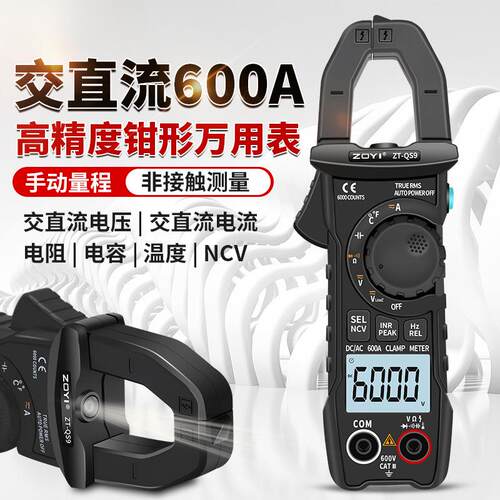 众仪ZT-QS9交直流600A钳形万用表数字电流表多功能电工电容高精度