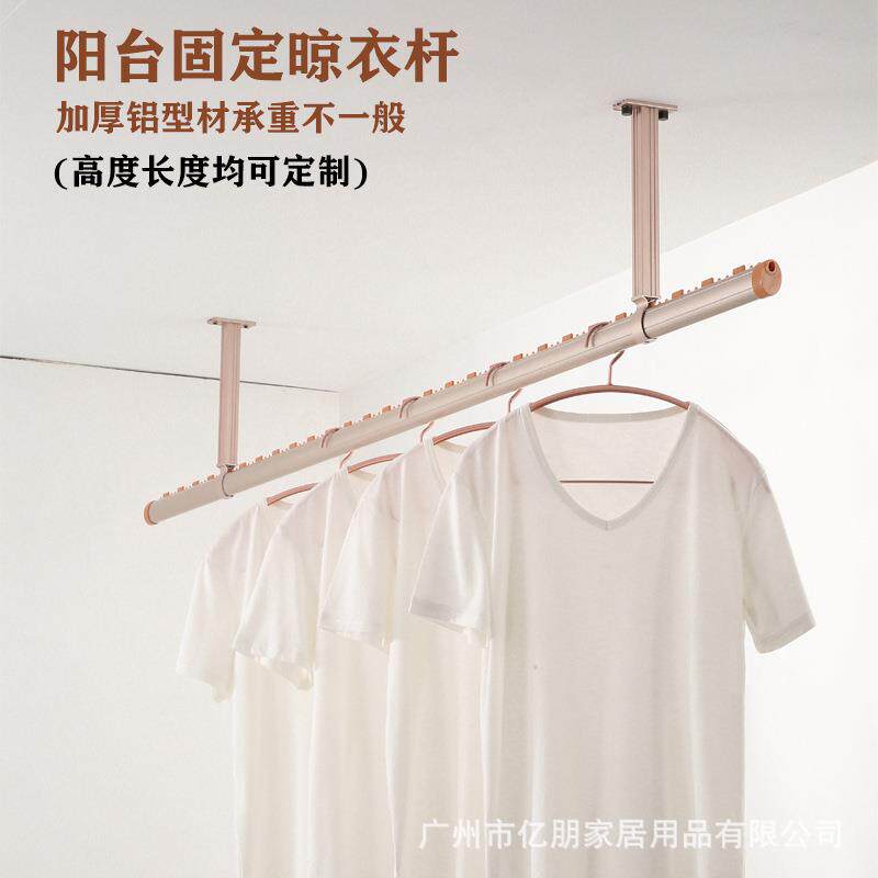 亿朋固定顶装晾衣杆 铝合金防风阳台顶装挂衣杆晾晒衣架子