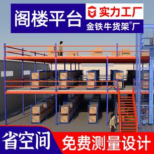 金铁牛厂家直销组合式仓库阁楼平台货架中型仓储阁楼平台货架式阁