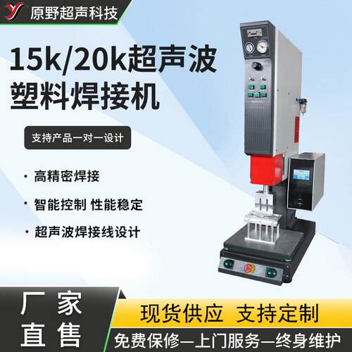 20KHz超声波塑焊机数字智能型自动追频超声波焊接机设备