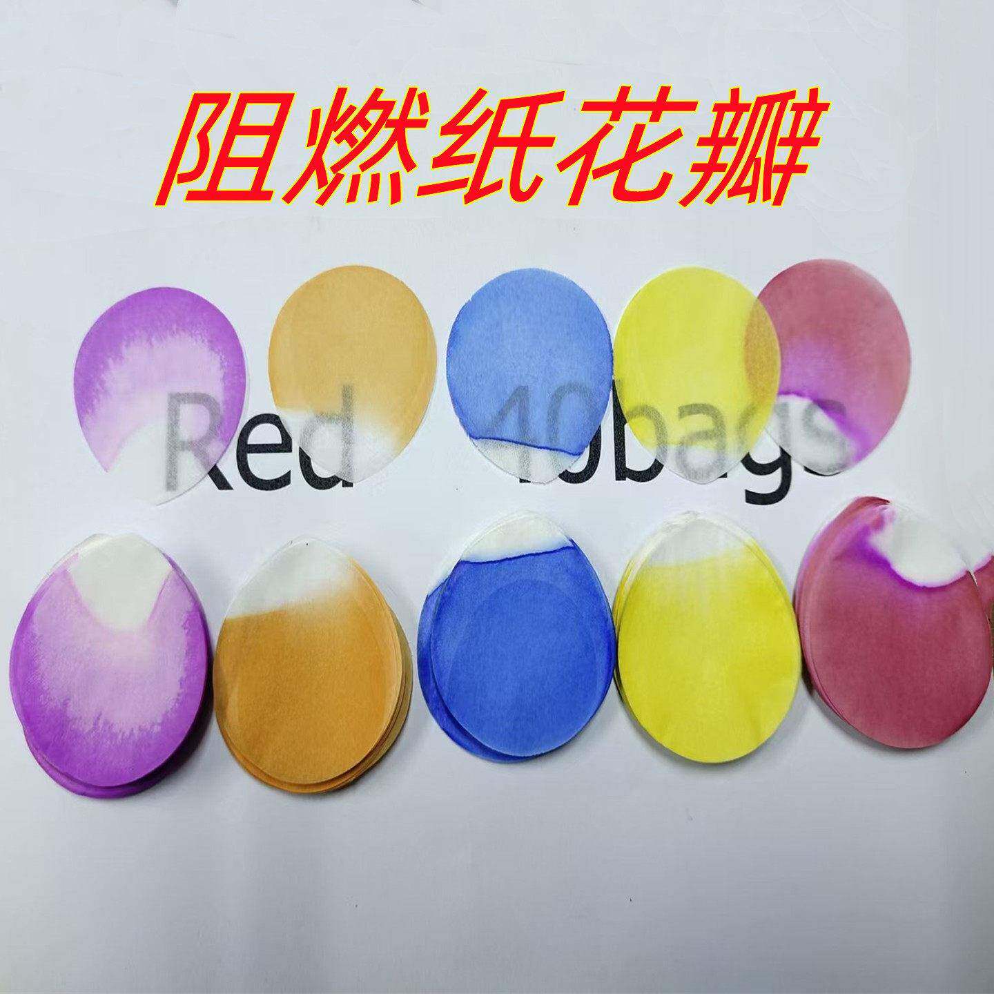 阻燃纸花瓣仿真玫瑰花瓣阻燃彩纸手抛纸求婚情人节花瓣雨花瓣机飘