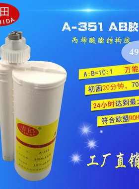 胶1胶供应10:组结构胶胶水490mlab丙烯酸酯电子万能双吉田份