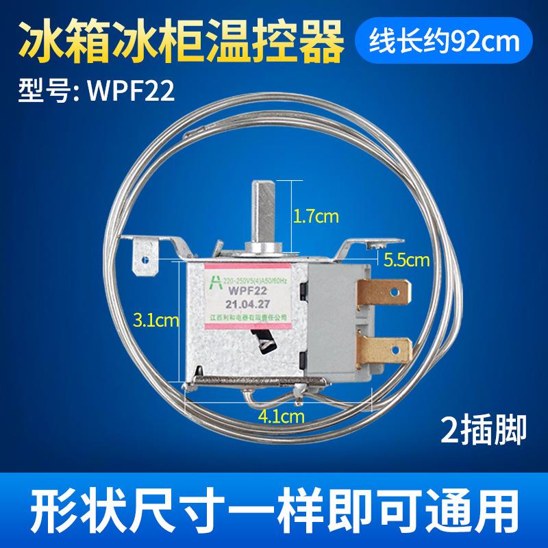 通用冰箱温控器冰柜保鲜柜点菜柜调温开关商用温度控制器调温器
