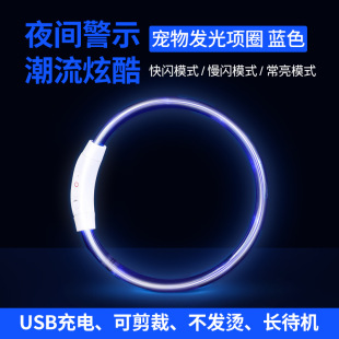 狗狗发光项圈夜光狗灯夜晚遛狗灯晚上发光器防走失灯荧光宠物脖圈