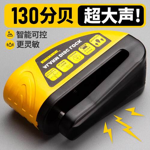 伊诺德EROADE报警碟煞锁智能防盗锁机车防盗电动车电瓶车登山车