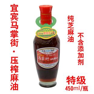 马掌街芝麻油四川宜宾特产正宗压榨纯芝麻油450ml火锅油碟蘸料