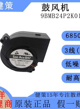 SanAce山洋9733鼓风机9BMB24P2K01高风压直流24V工业散热风扇