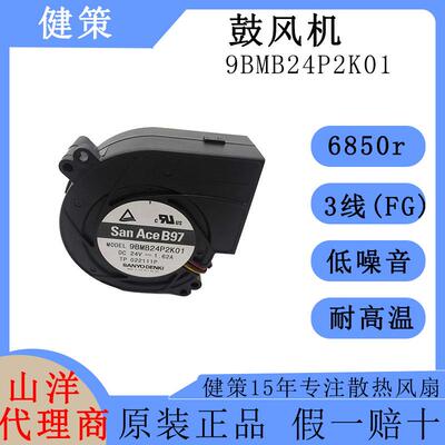 SanAce山洋9733鼓风机9BMB24P2K01高风压直流24V工业散热风扇