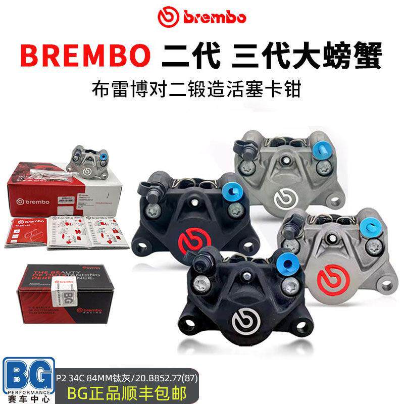 正品布雷博brembo卡钳小螃蟹卡钳灰红色煞车下泵改装机车电动车
