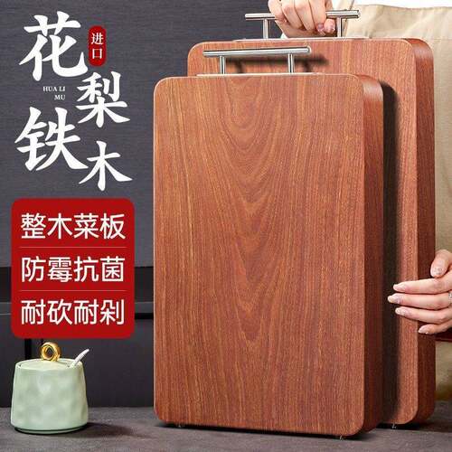 进口整木花梨木家用菜板高品质防霉木质案板实木砧板厨房菜板厂家