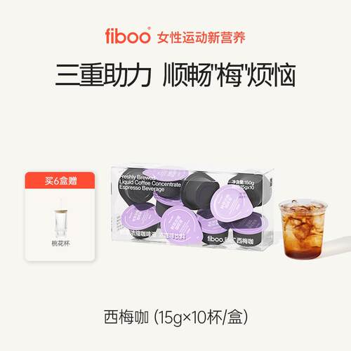 fiboo西梅咖啡黑咖啡美式速溶0无添加蔗糖代谢浓缩咖啡液燃减健身