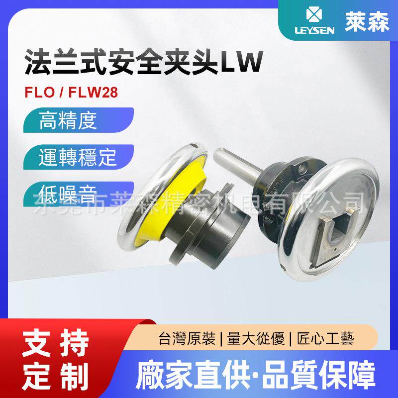 厂家现货滑动安全夹头轴座式夹头FLO/FLW28#法兰式安全卡盘