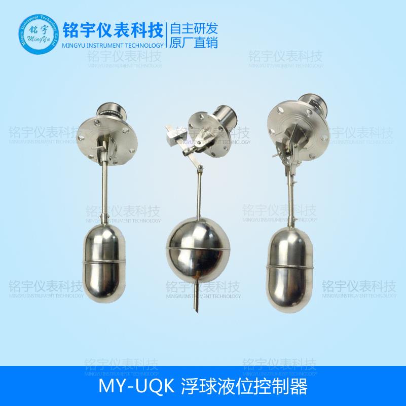 浮球液位控制器浮球液位计磁翻板液位计电浮筒液位计液位变送器
