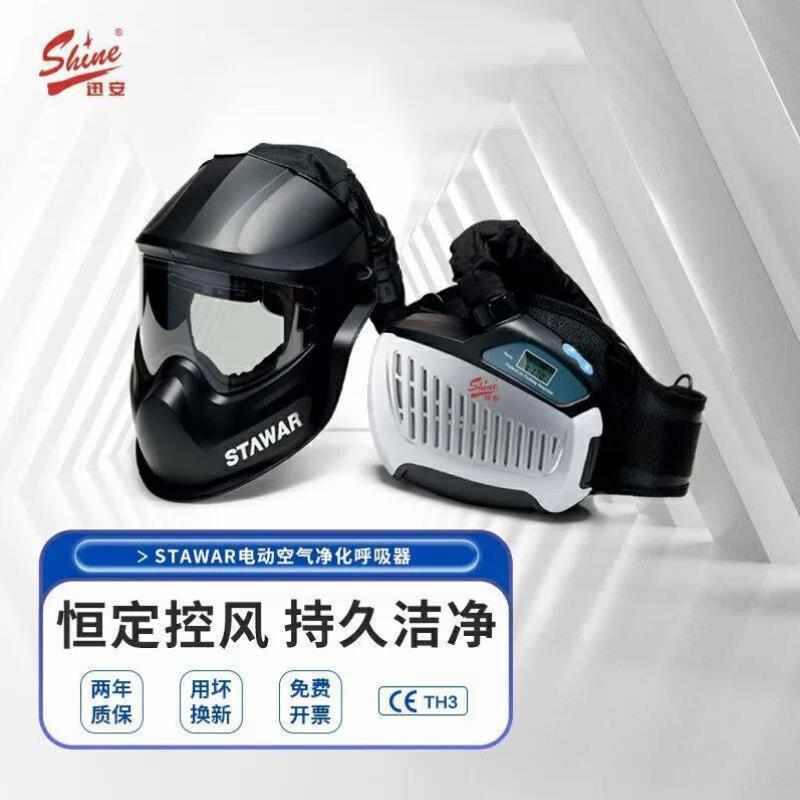 迅安STAWARAIR电动空气净化呼吸器便携式PAPR恒定送风防尘过滤呼