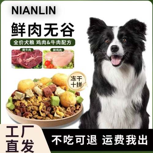 狗粮冻干鲜肉全价全期成犬幼犬通用型营养增肥发腮全犬期