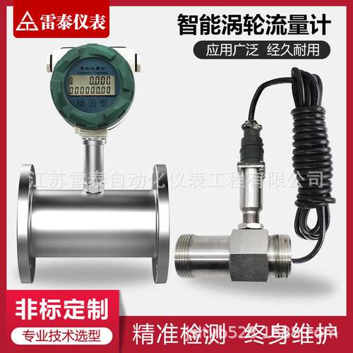 智能液体涡轮流量计污水液体汽油大流量电子叶轮传感器精度无线