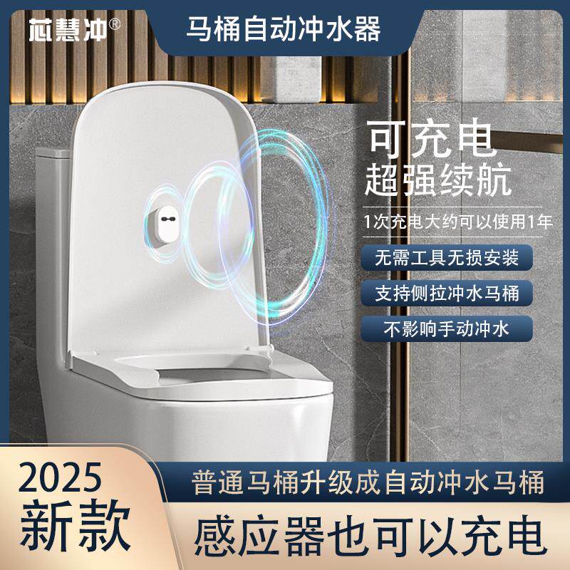 智能感应马桶冲水器 免接触脚感控制 超薄无线触摸配件